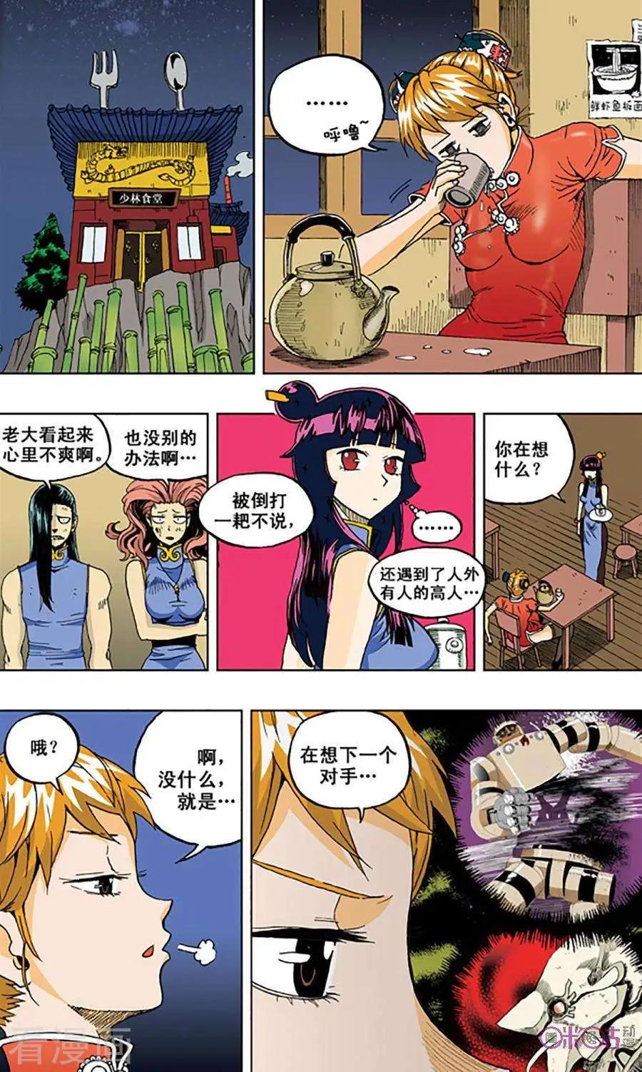 《宇宙旗袍》第56话 第10页