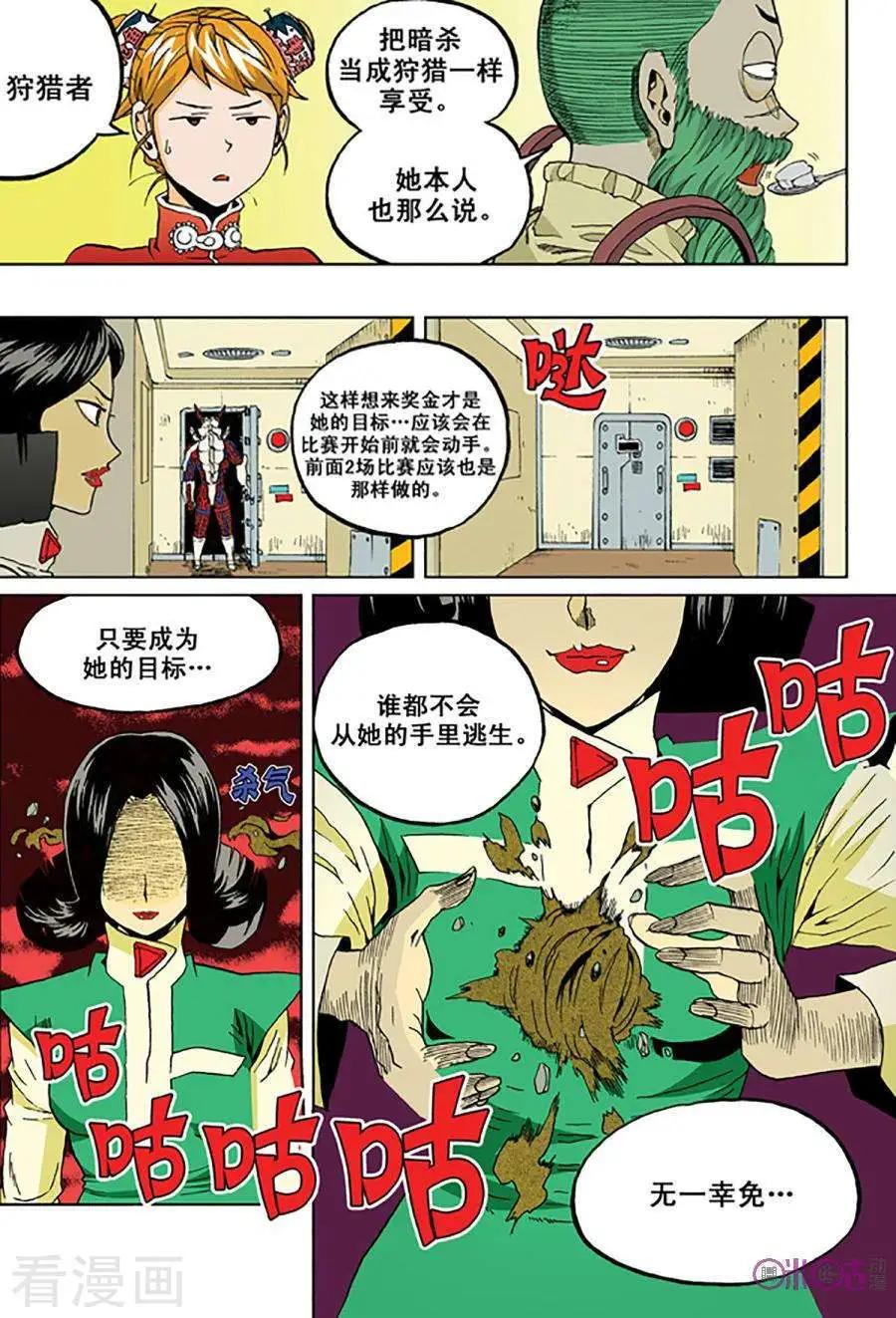 《宇宙旗袍》第56话 第13页