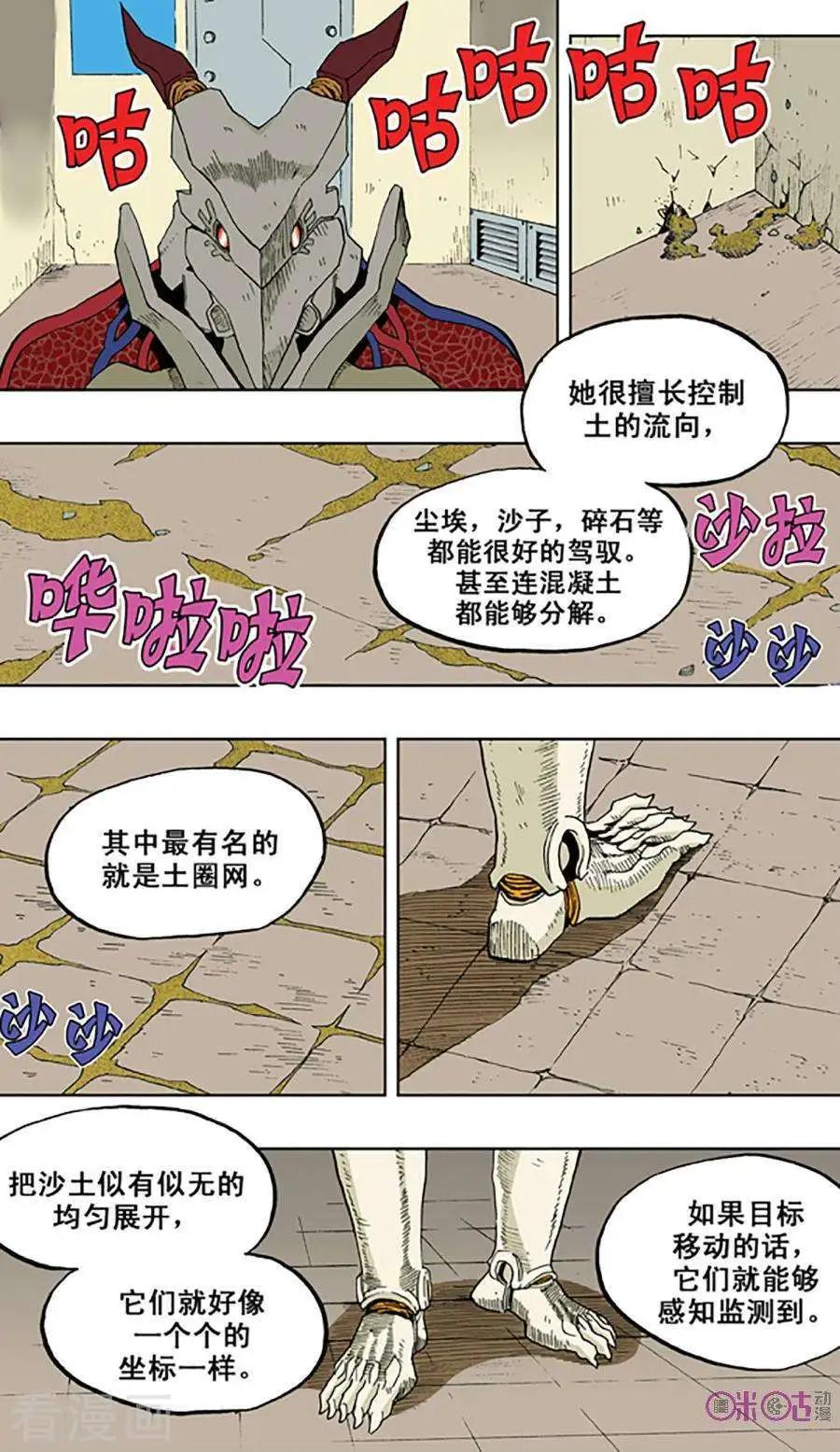 《宇宙旗袍》第56话 第14页