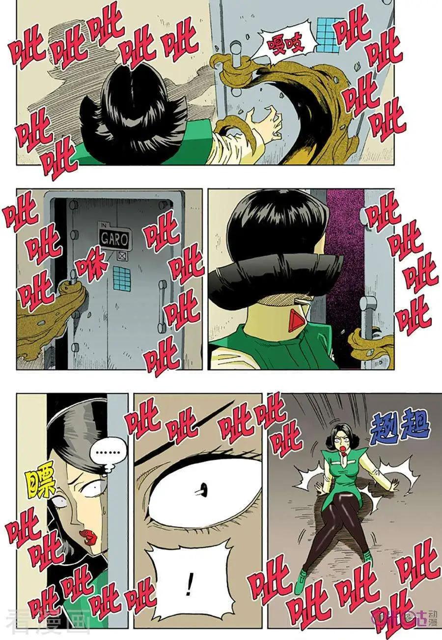 《宇宙旗袍》第56话 第21页