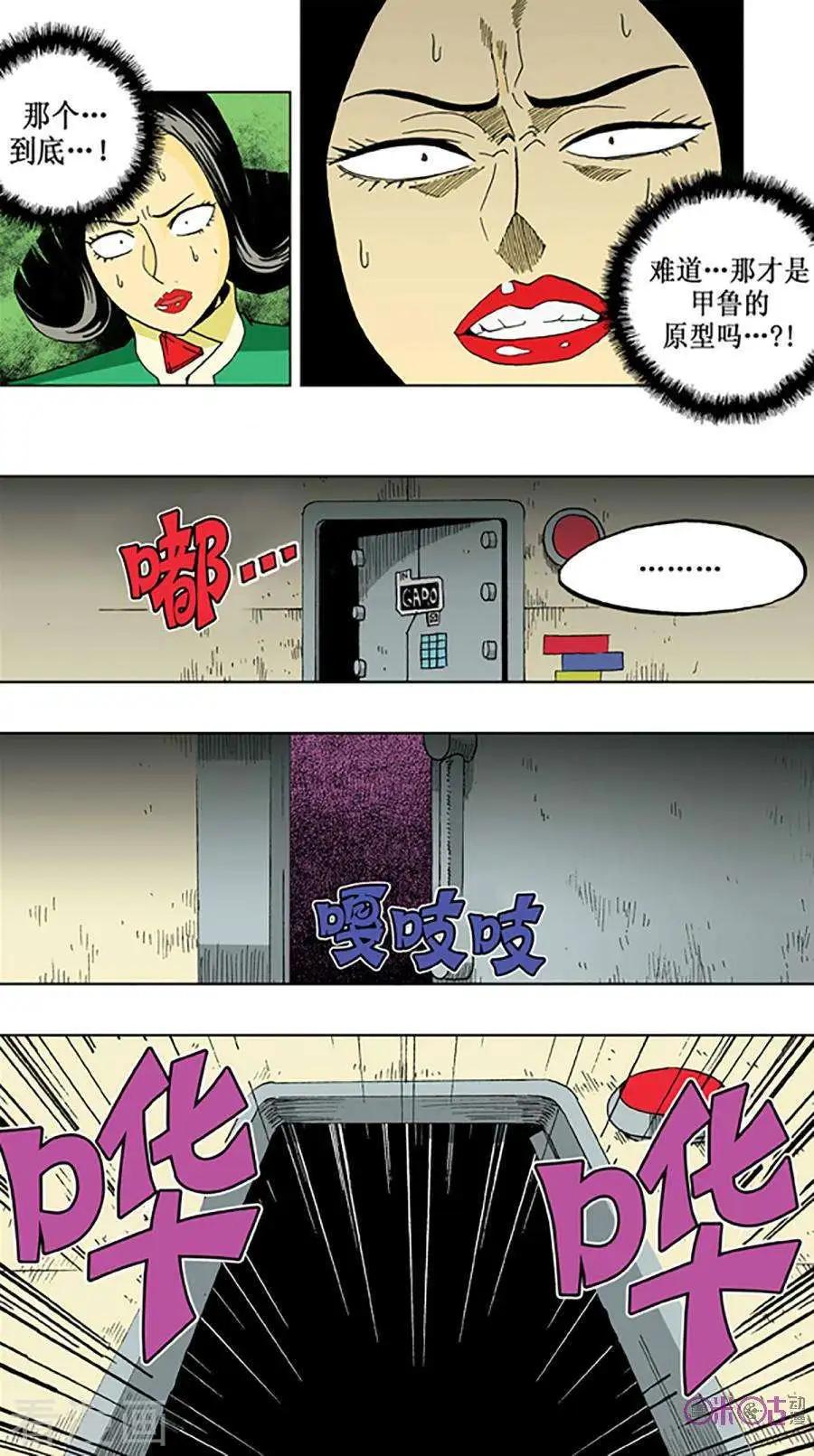 《宇宙旗袍》第56话 第22页