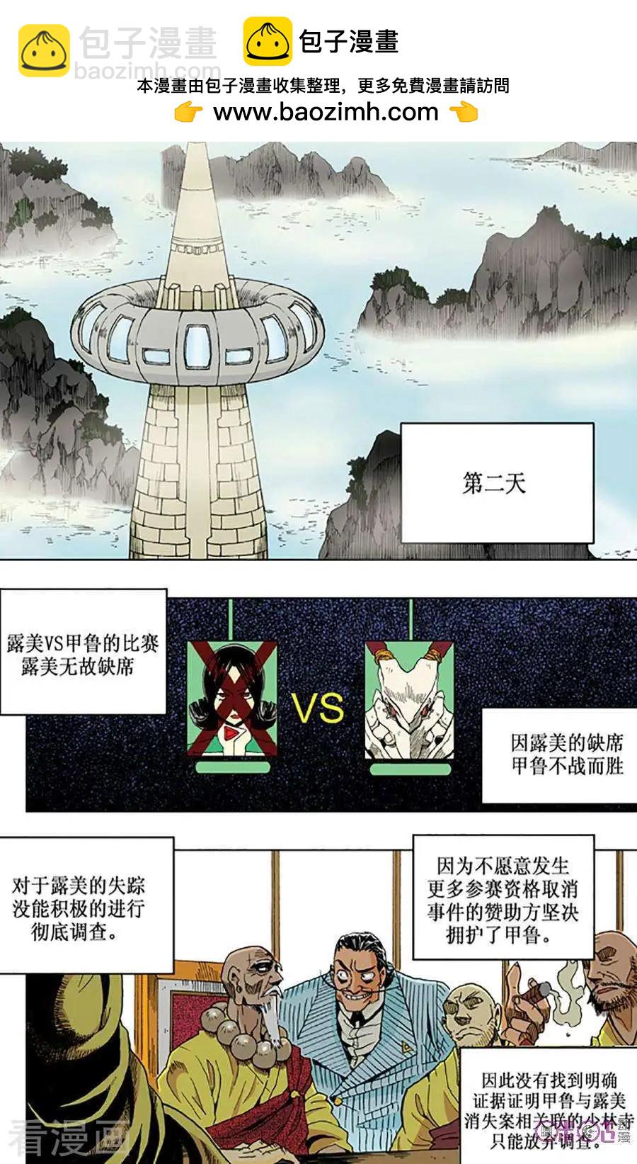 《宇宙旗袍》第56话 第24页
