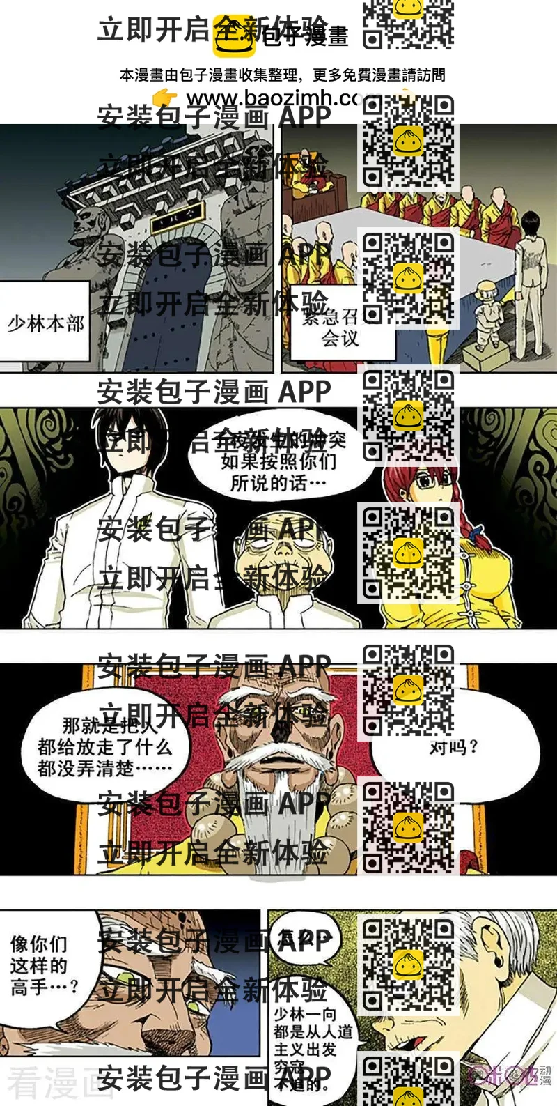 《宇宙旗袍》第56话 第2页