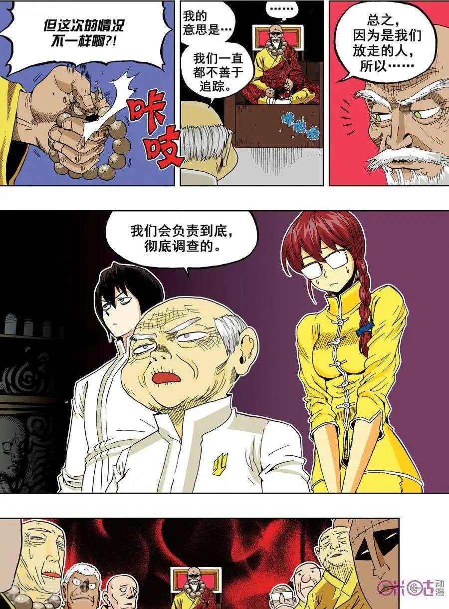 《宇宙旗袍》第56话 第3页