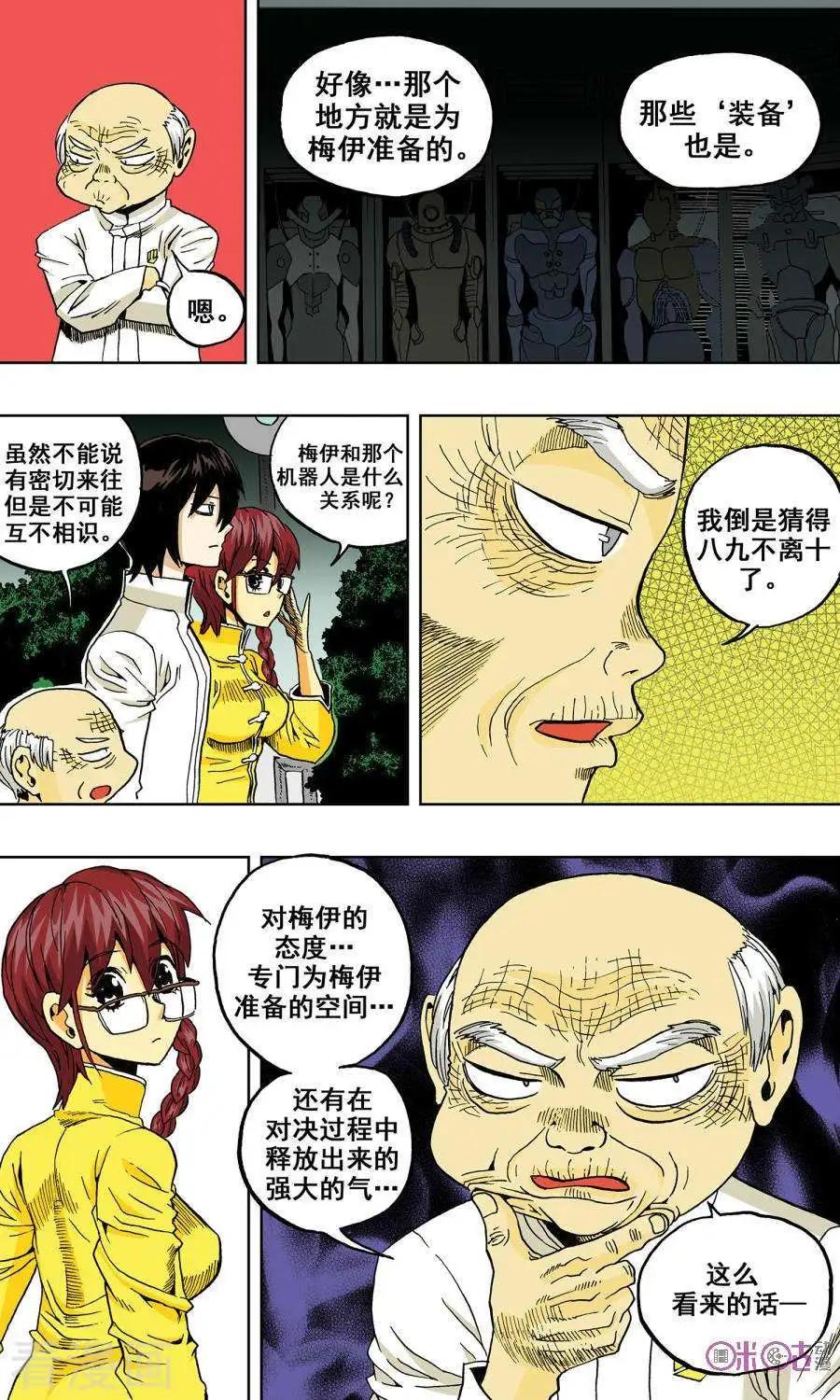 《宇宙旗袍》第56话 第5页