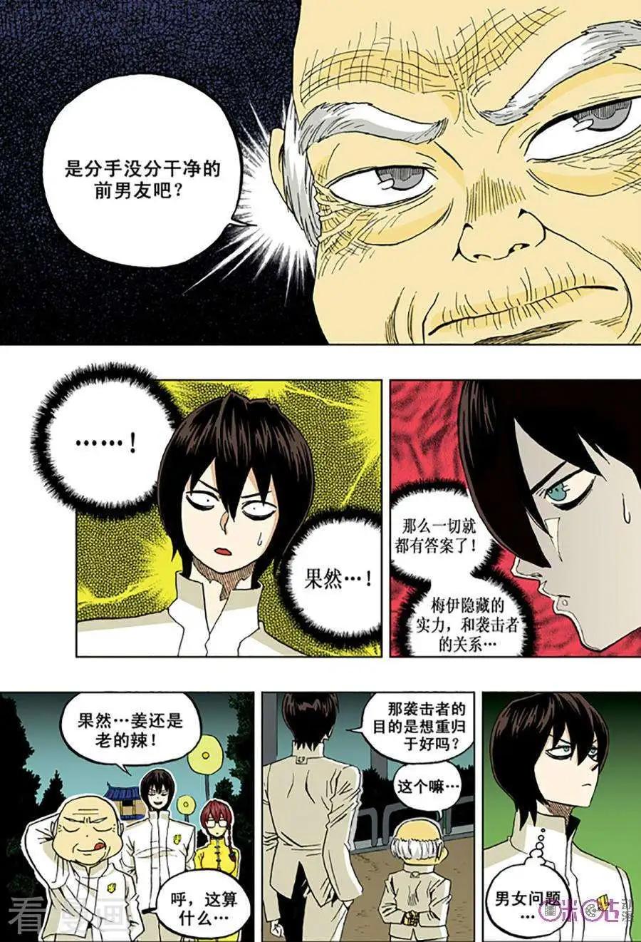 《宇宙旗袍》第56话 第6页