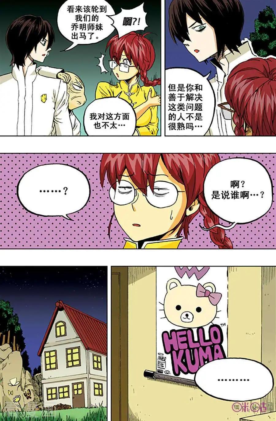 《宇宙旗袍》第56话 第7页