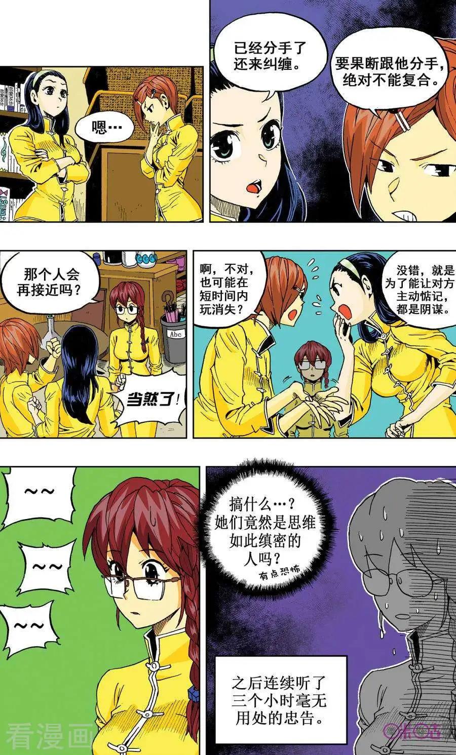 《宇宙旗袍》第56话 第9页