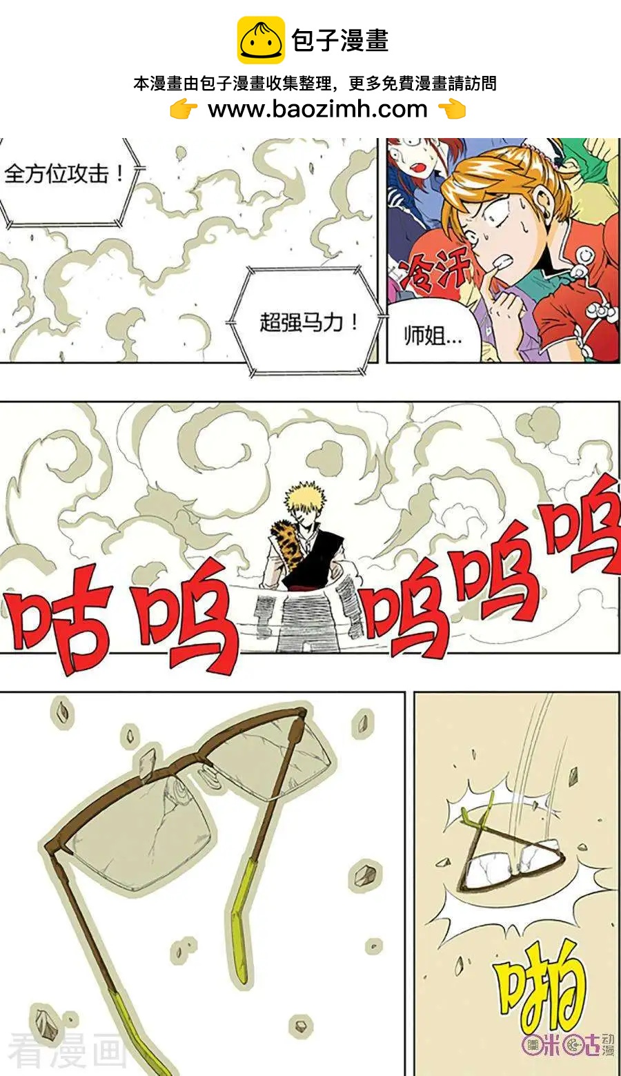 《宇宙旗袍》第60话 第2页
