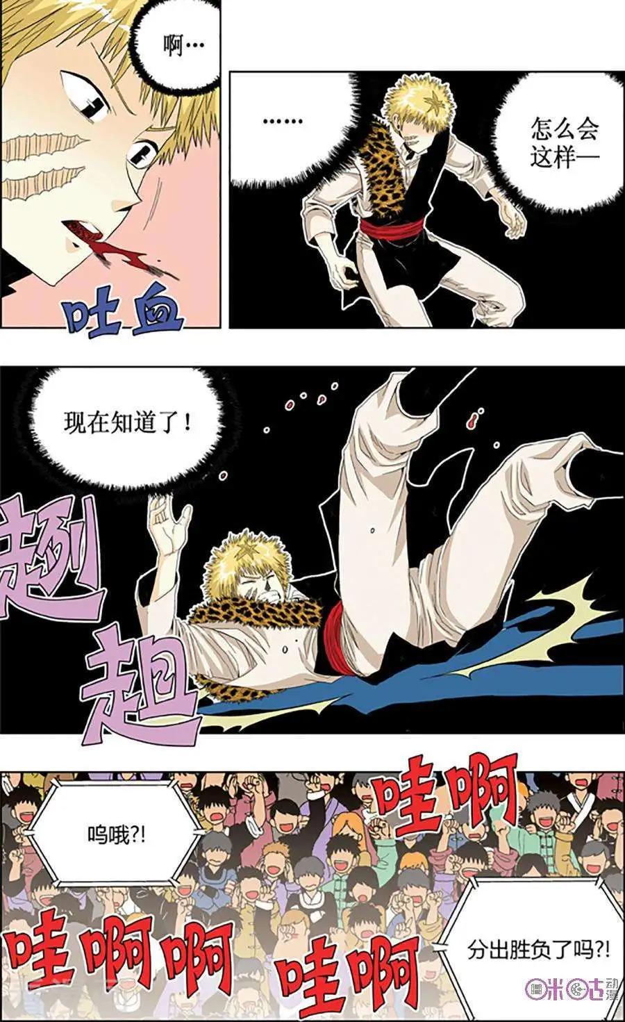 《宇宙旗袍》第60话 第7页