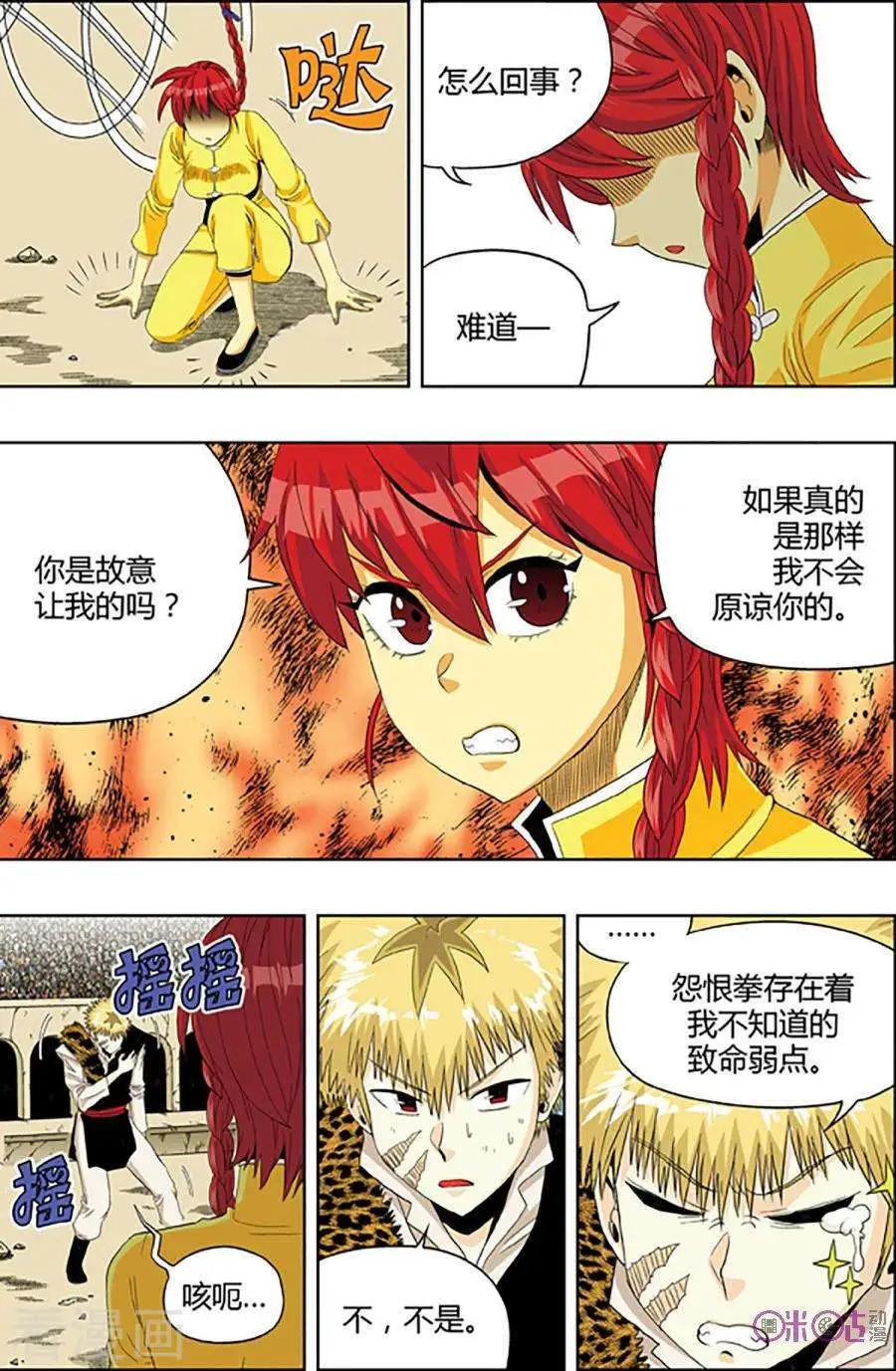 《宇宙旗袍》第60话 第8页