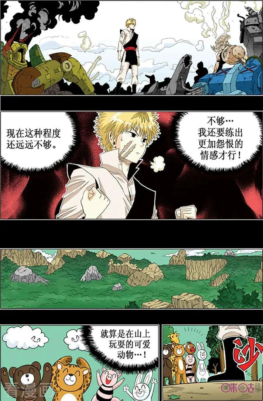 《宇宙旗袍》第60话 第9页