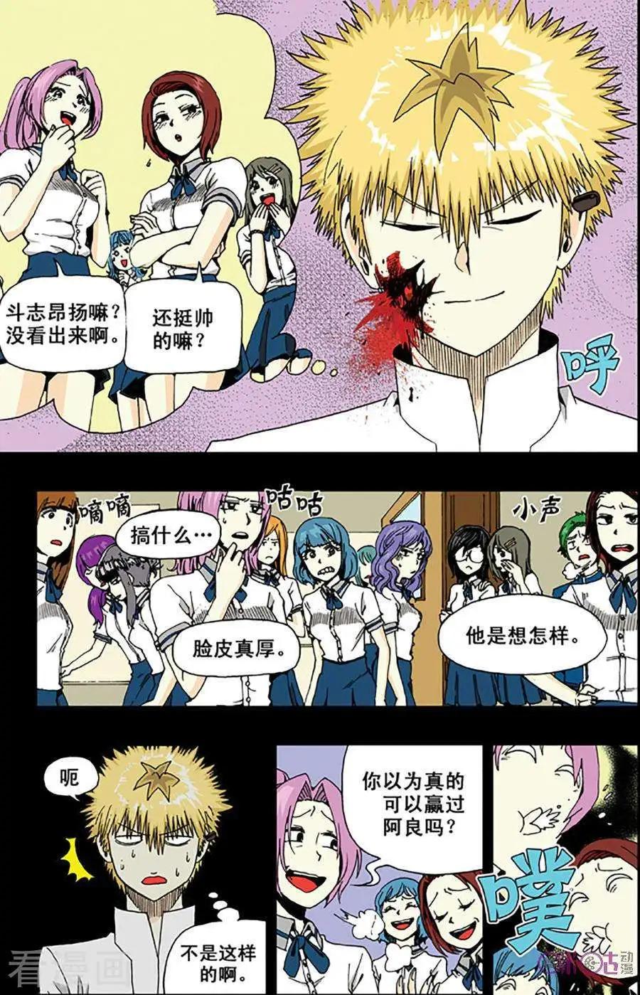 《宇宙旗袍》第59话 第11页