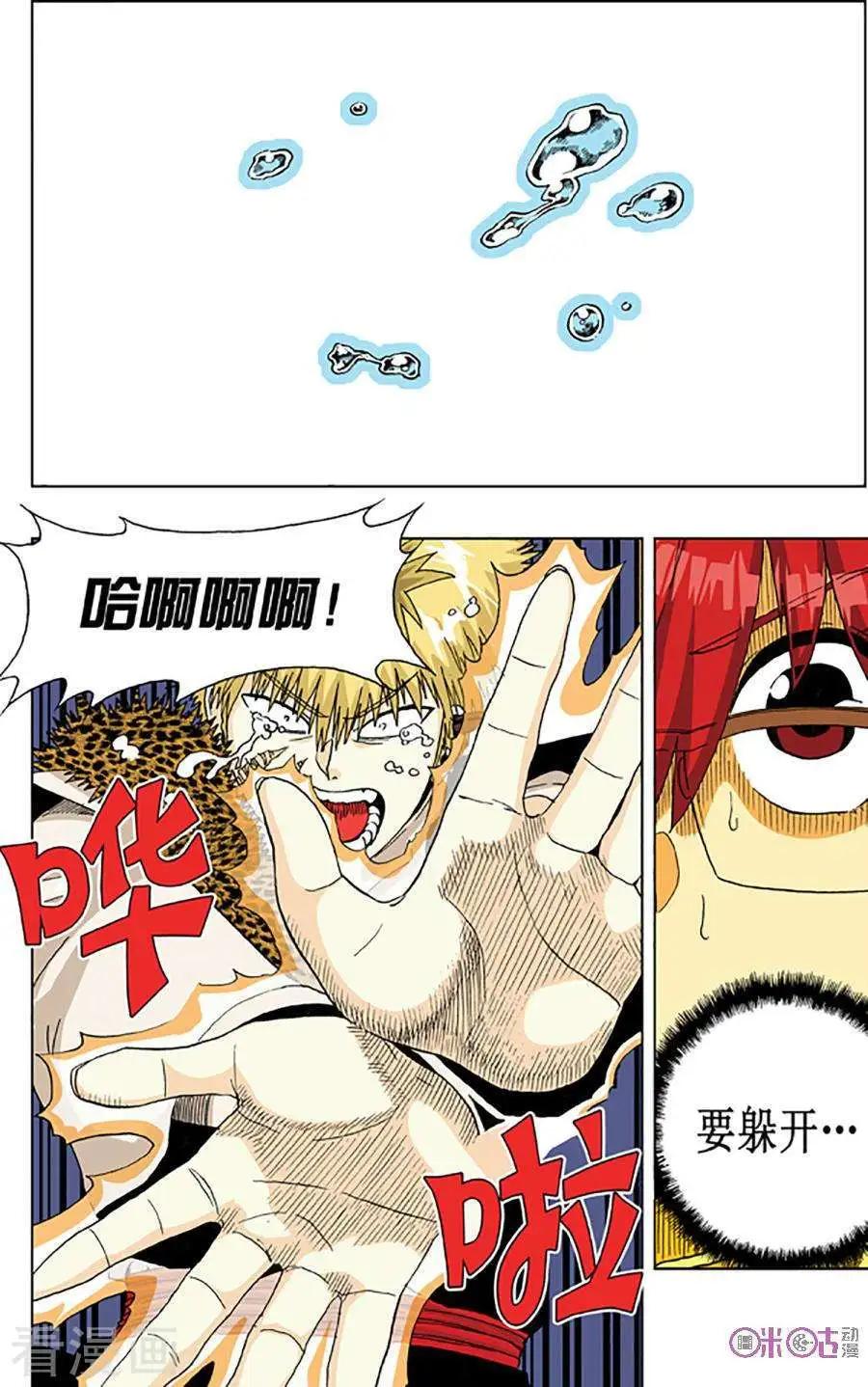 《宇宙旗袍》第59话 第14页