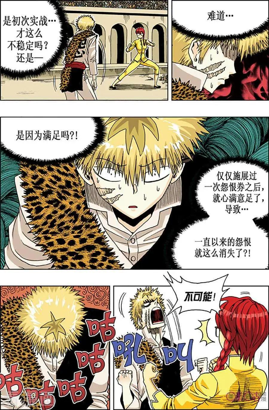 《宇宙旗袍》第59话 第18页
