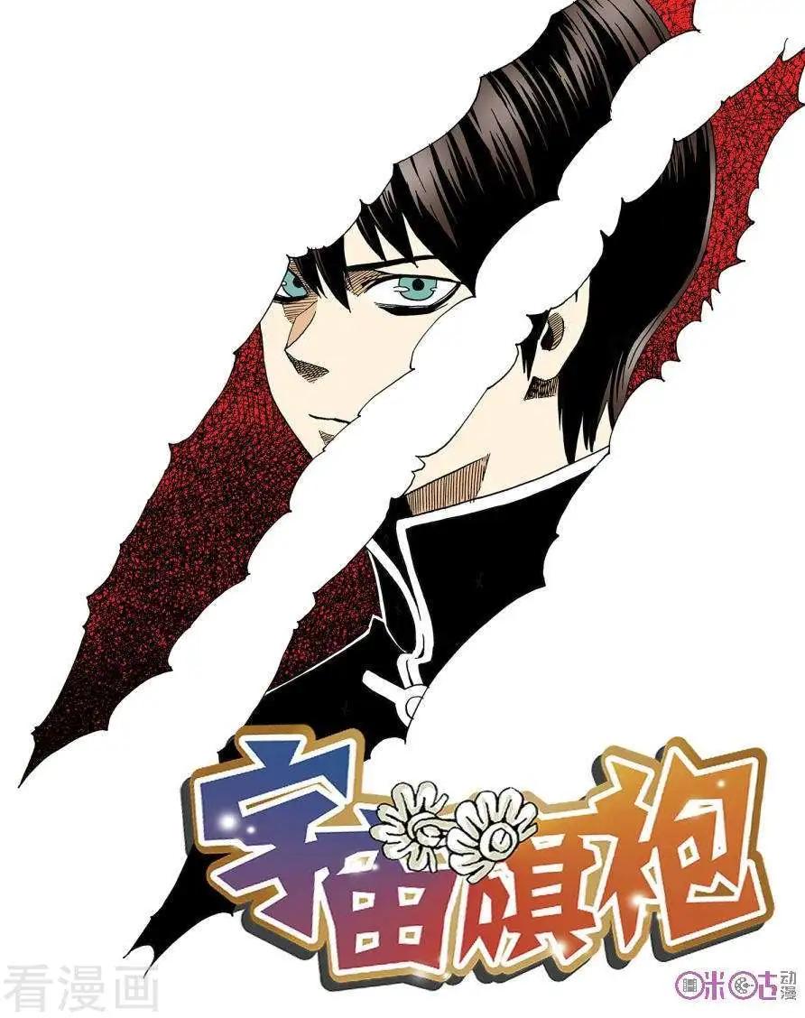 《宇宙旗袍》第59话 第1页