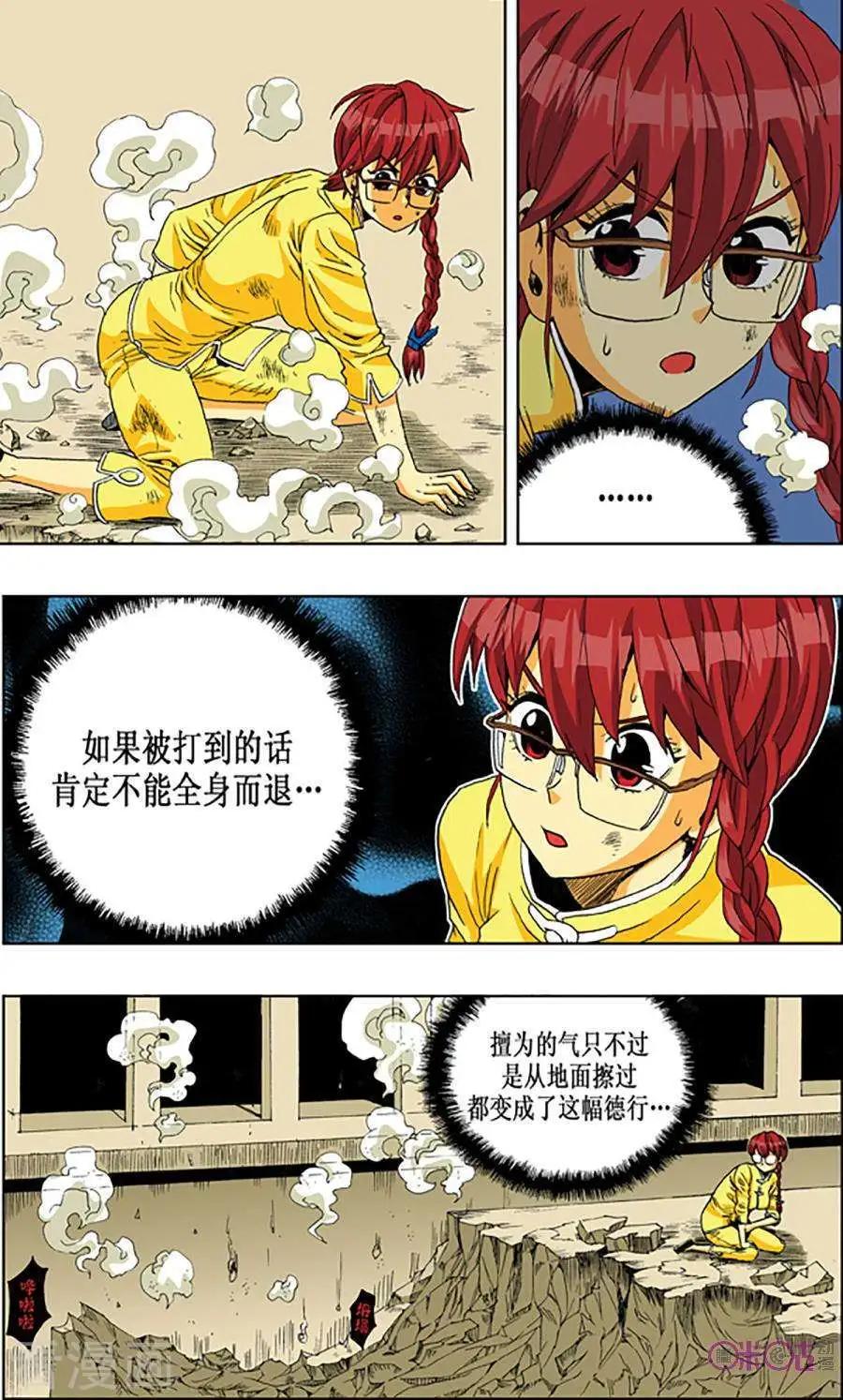 《宇宙旗袍》第59话 第3页