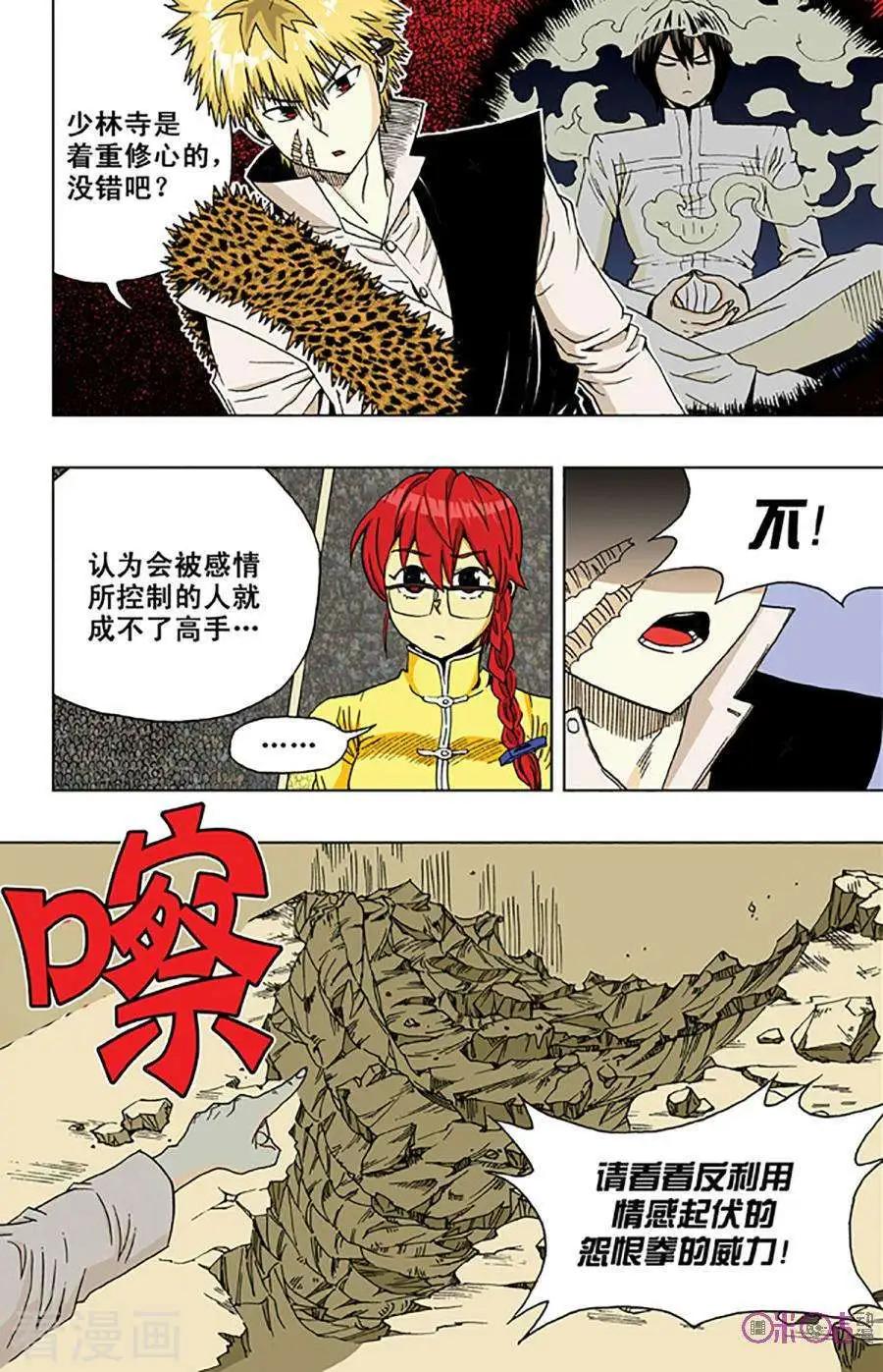 《宇宙旗袍》第59话 第5页