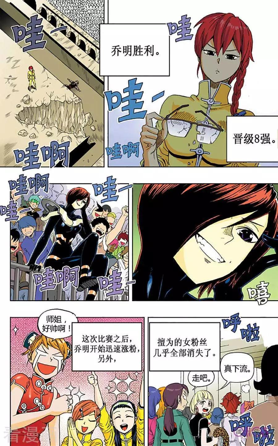 《宇宙旗袍》第61话 第10页