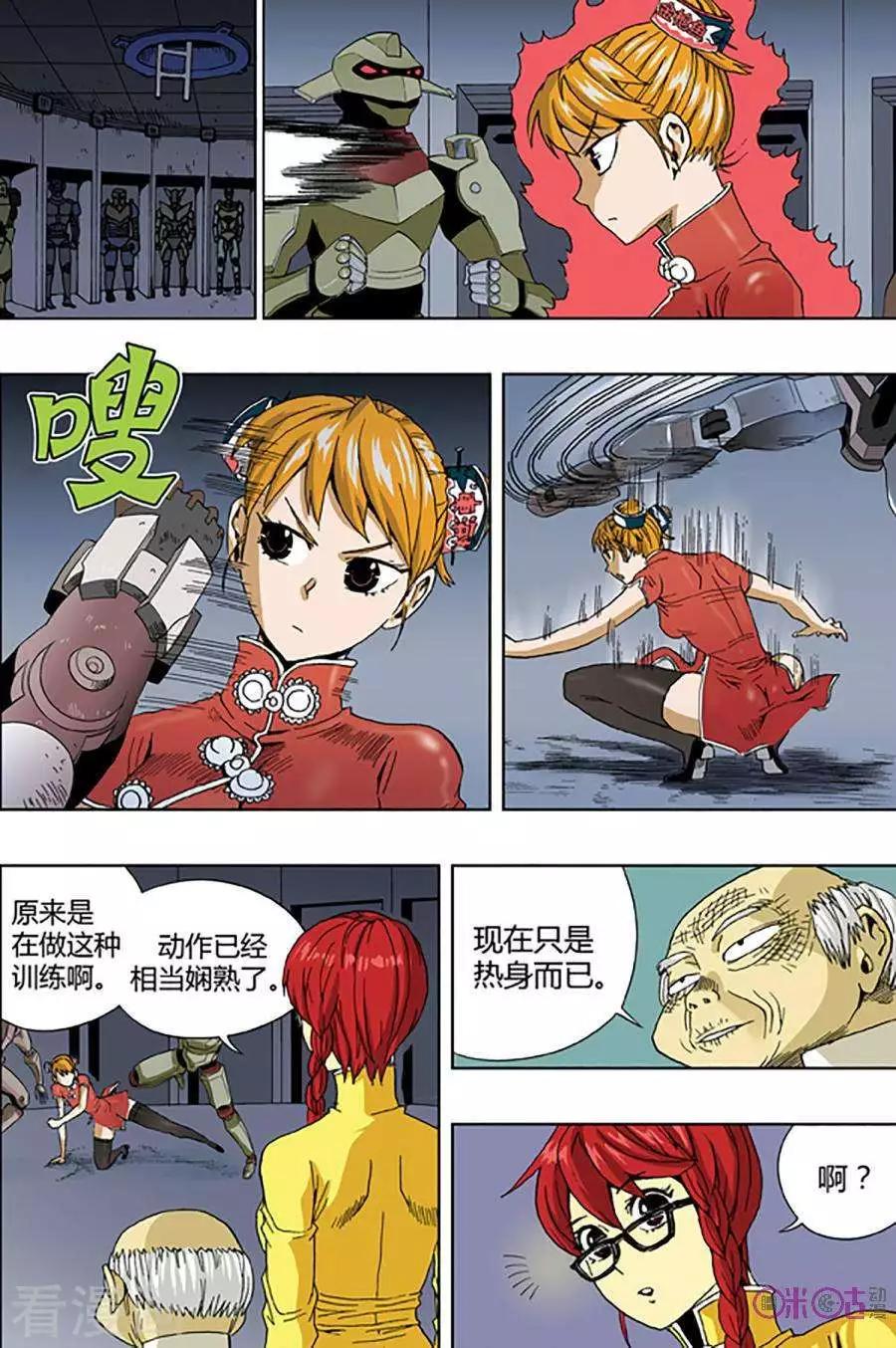 《宇宙旗袍》第61话 第11页