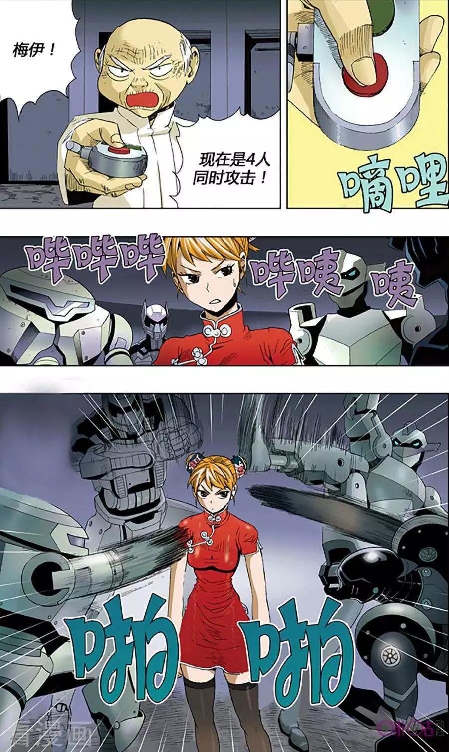 《宇宙旗袍》第61话 第12页