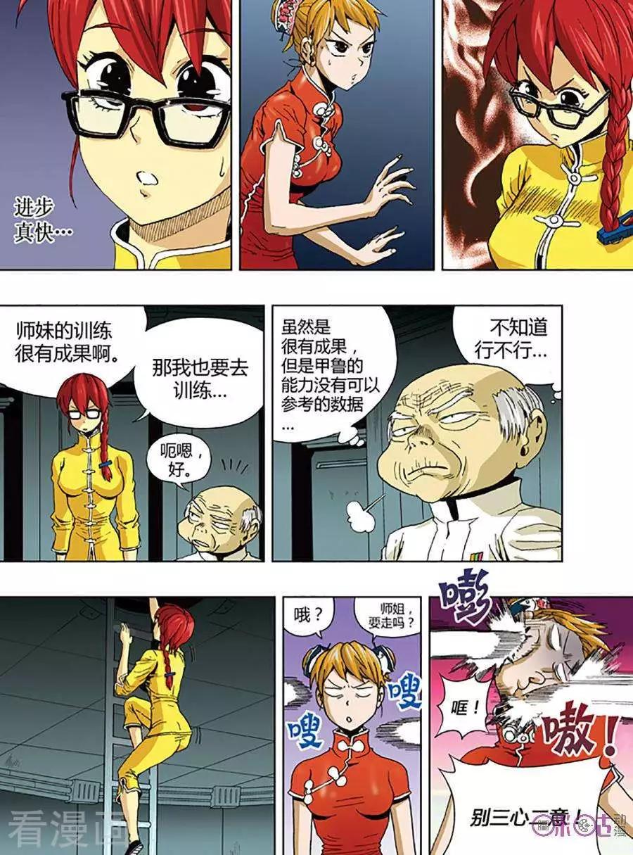 《宇宙旗袍》第61话 第14页