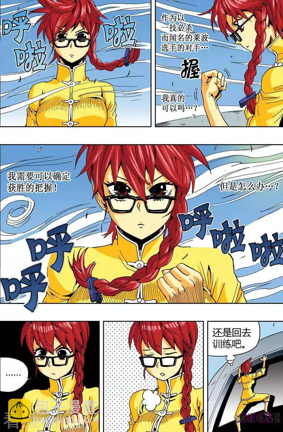 《宇宙旗袍》第61话 第15页