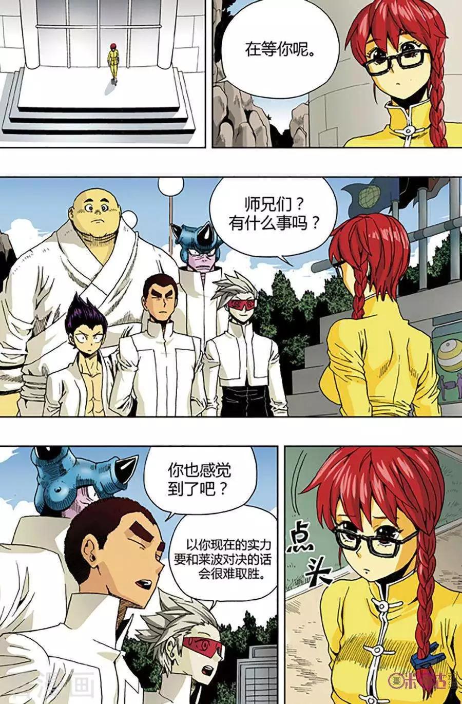 《宇宙旗袍》第61话 第16页