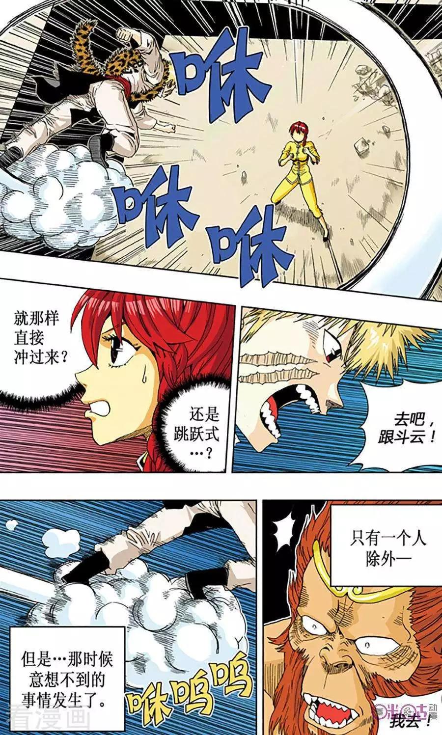 《宇宙旗袍》第61话 第4页