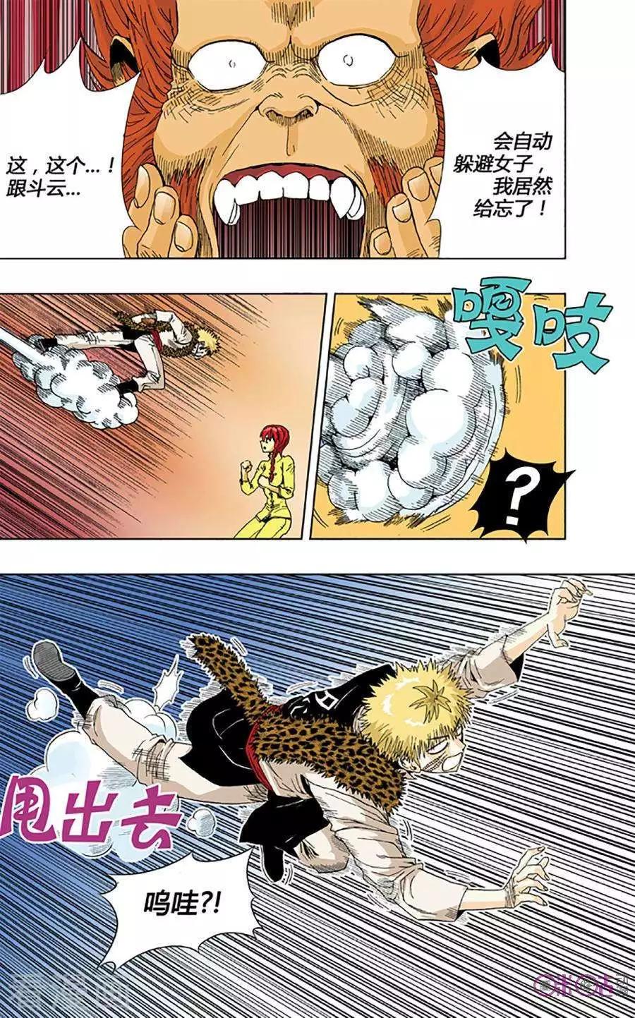 《宇宙旗袍》第61话 第5页