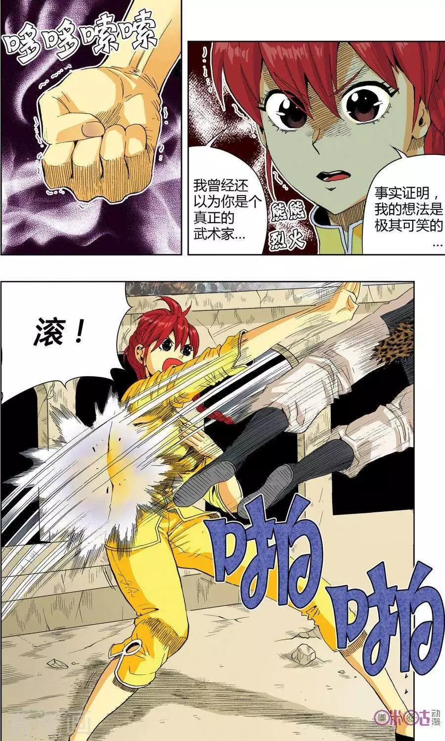 《宇宙旗袍》第61话 第8页