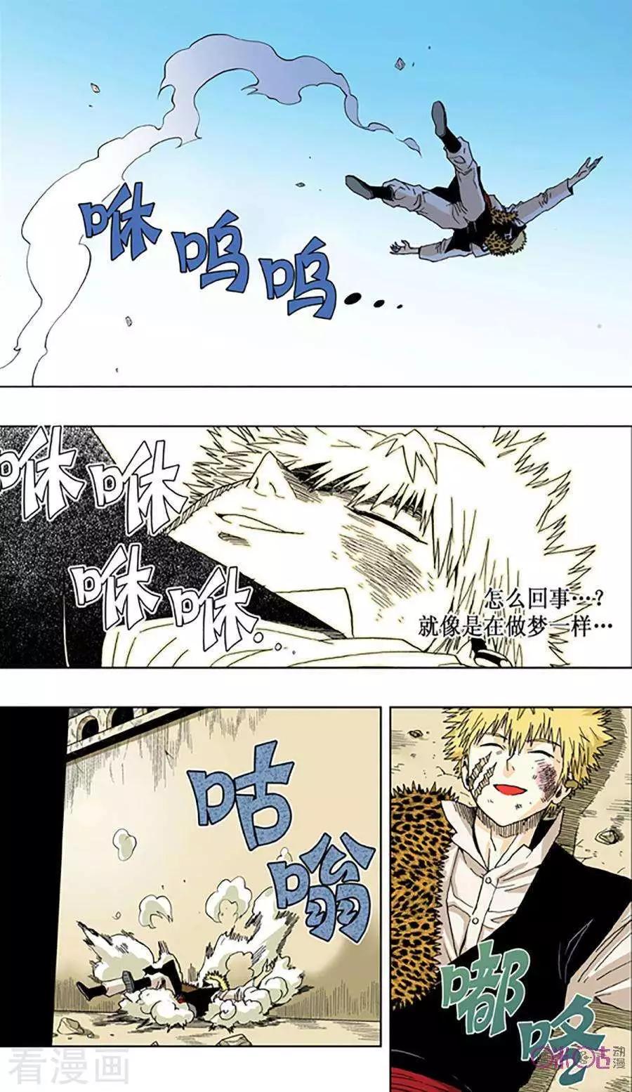 《宇宙旗袍》第61话 第9页