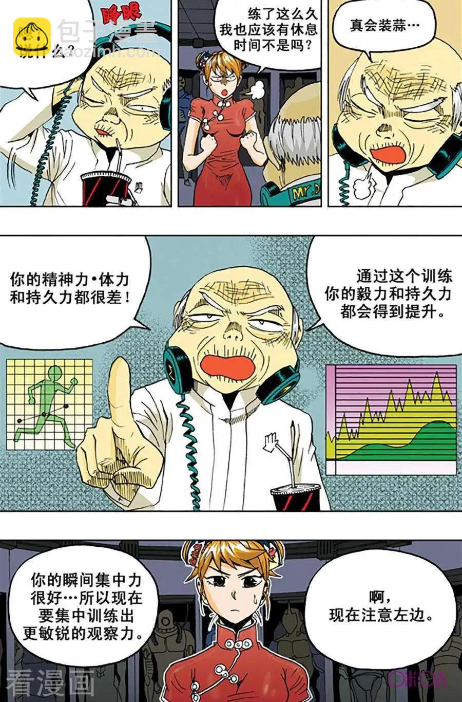 《宇宙旗袍》第58话 第10页