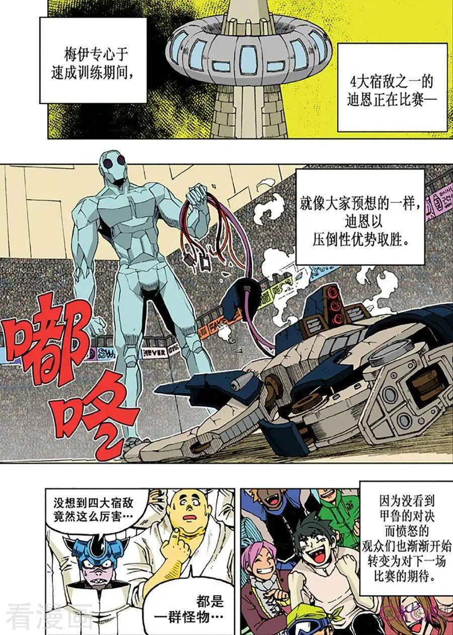 《宇宙旗袍》第58话 第14页