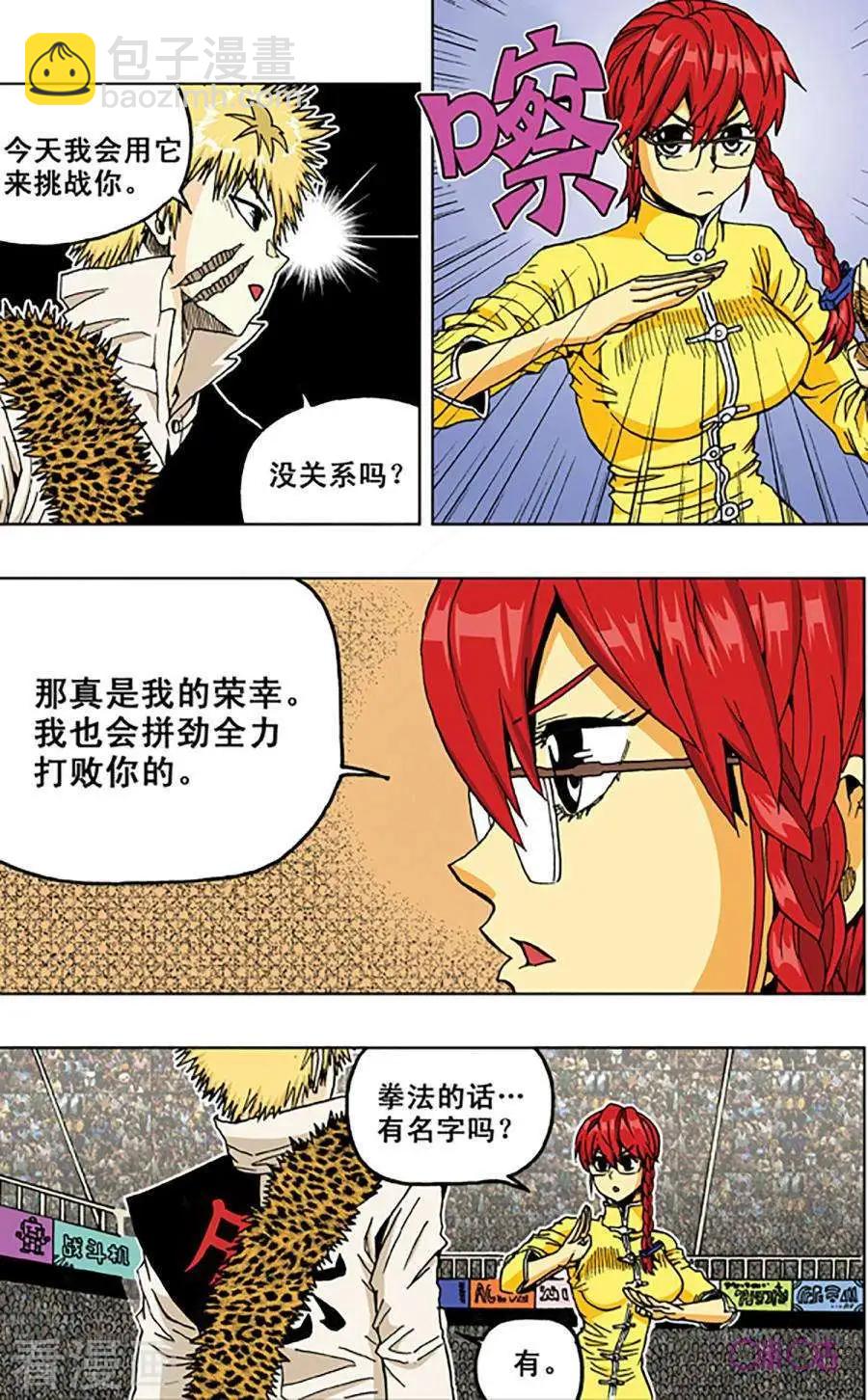 《宇宙旗袍》第58话 第17页