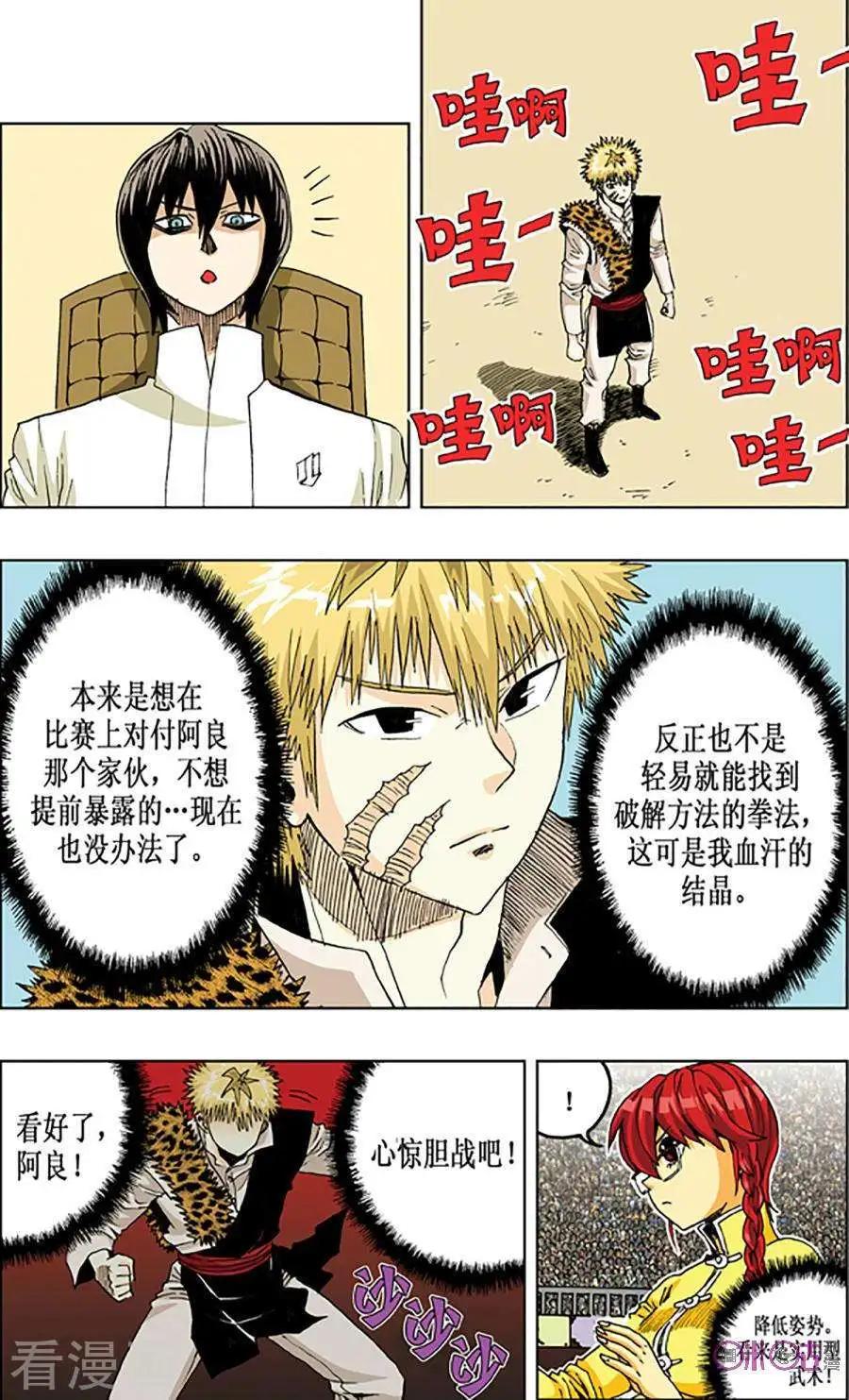《宇宙旗袍》第58话 第19页