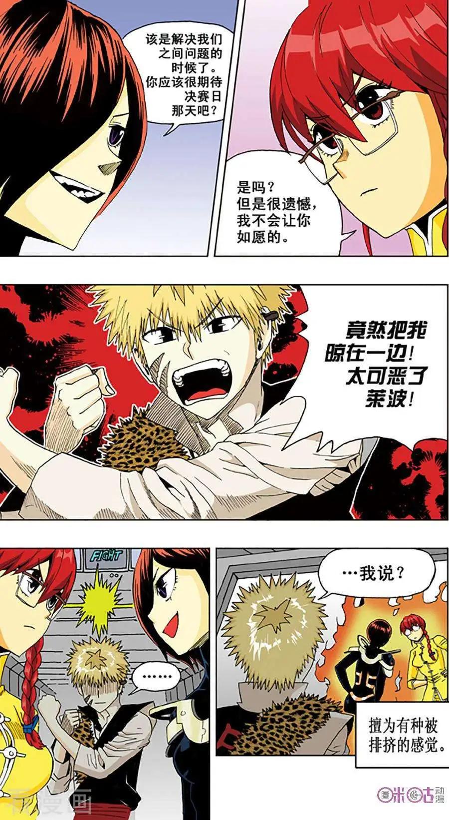 《宇宙旗袍》第58话 第5页