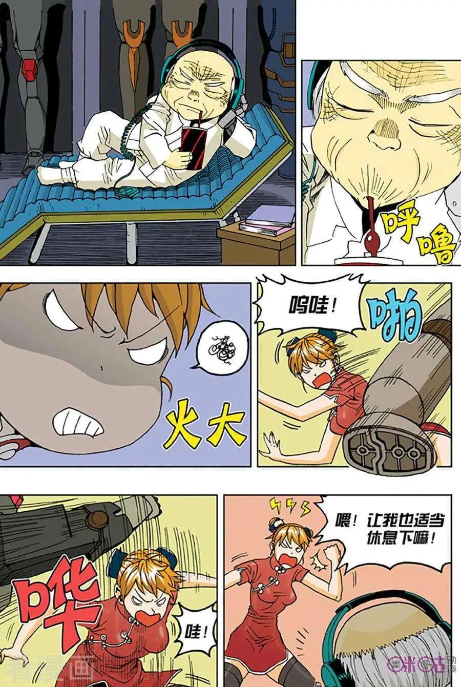 《宇宙旗袍》第58话 第9页