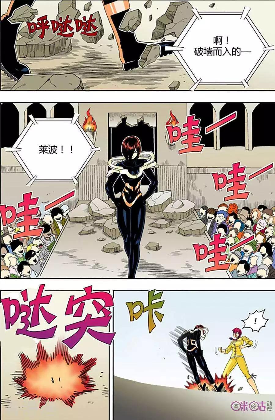 《宇宙旗袍》第66话 第10页