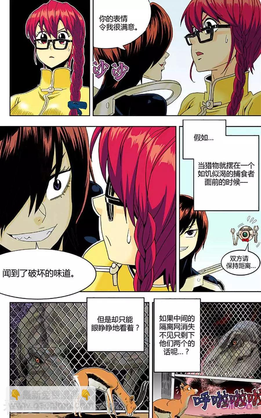 《宇宙旗袍》第66话 第11页