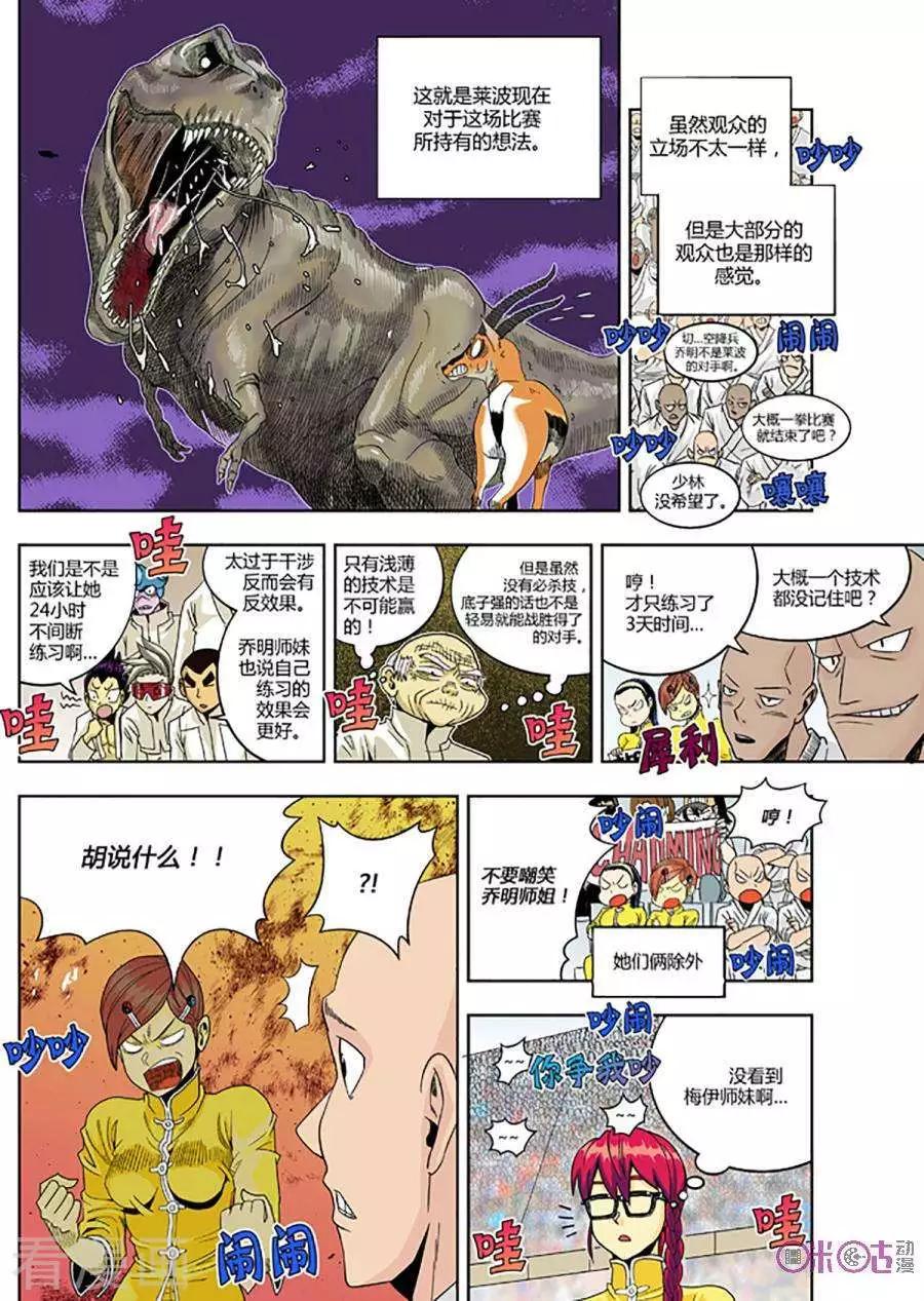 《宇宙旗袍》第66话 第12页