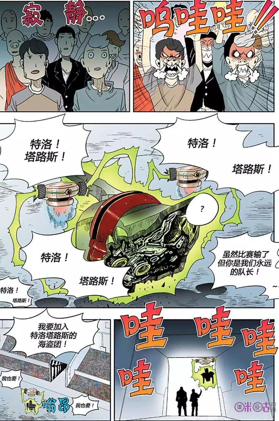 《宇宙旗袍》第66话 第1页