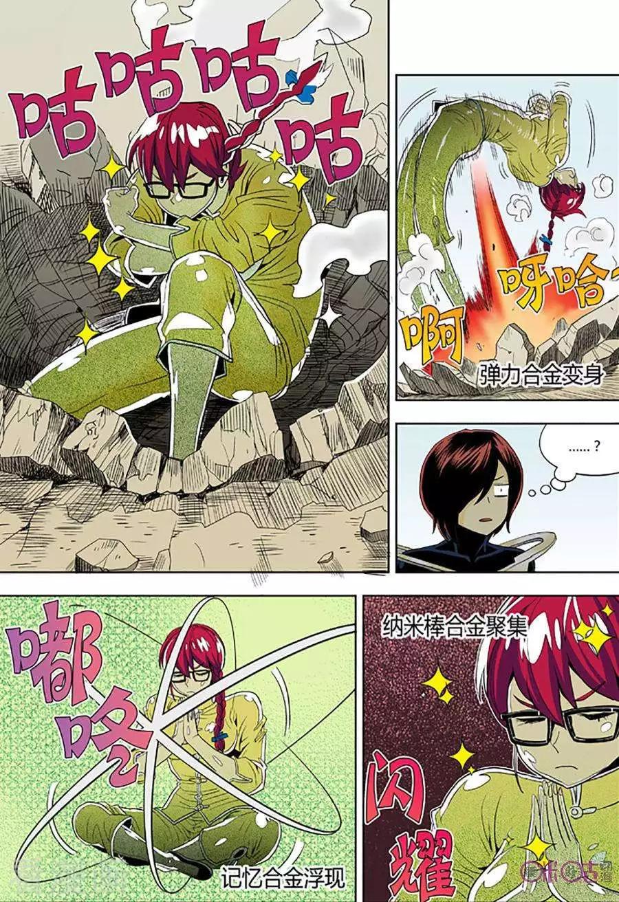 《宇宙旗袍》第66话 第23页
