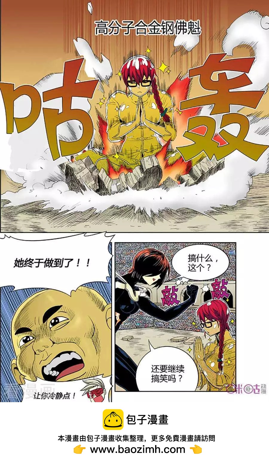 《宇宙旗袍》第66话 第24页