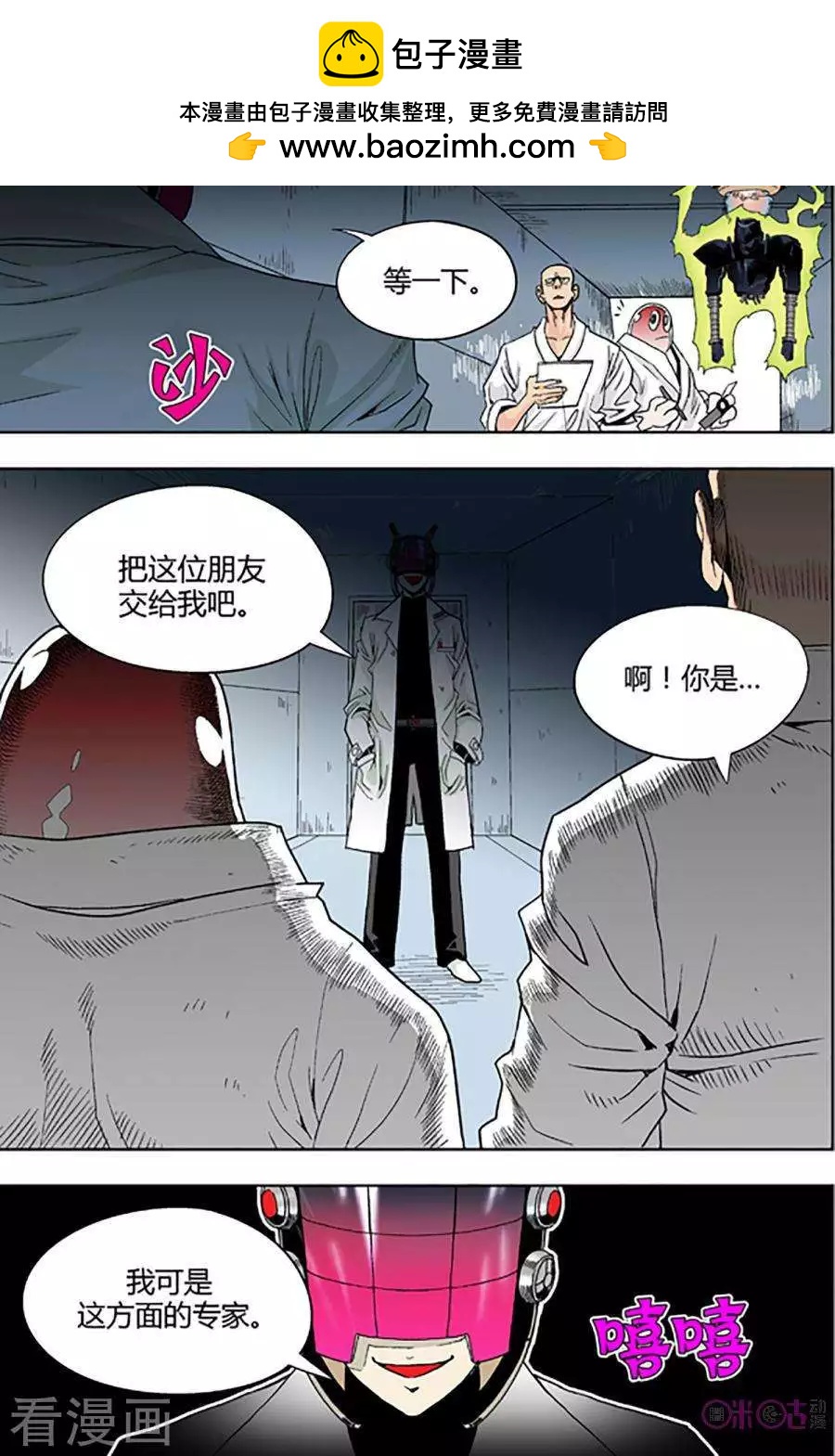 《宇宙旗袍》第66话 第2页