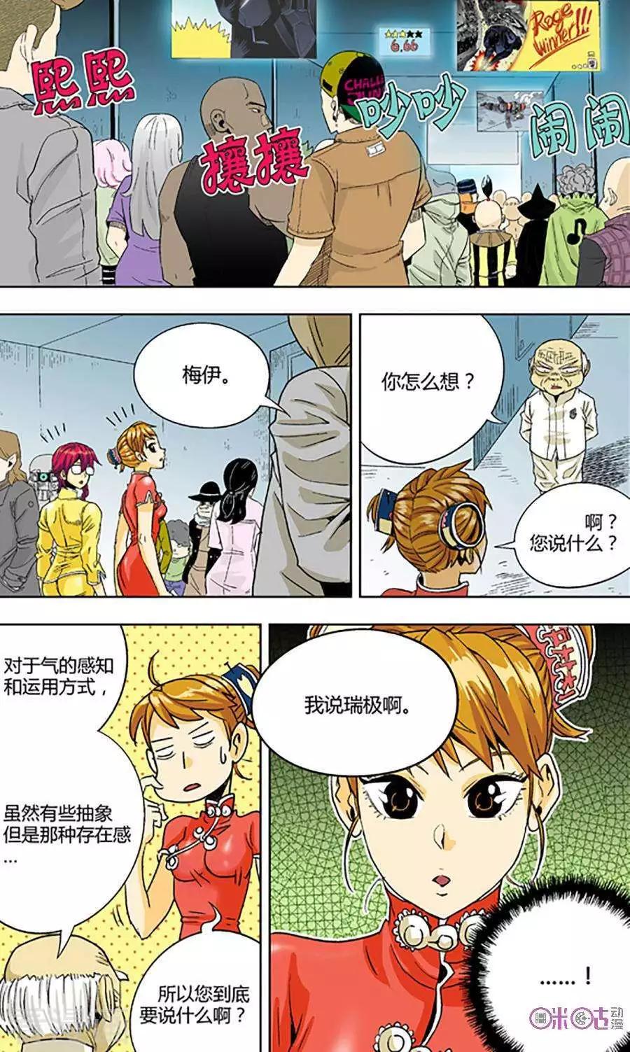 《宇宙旗袍》第66话 第3页