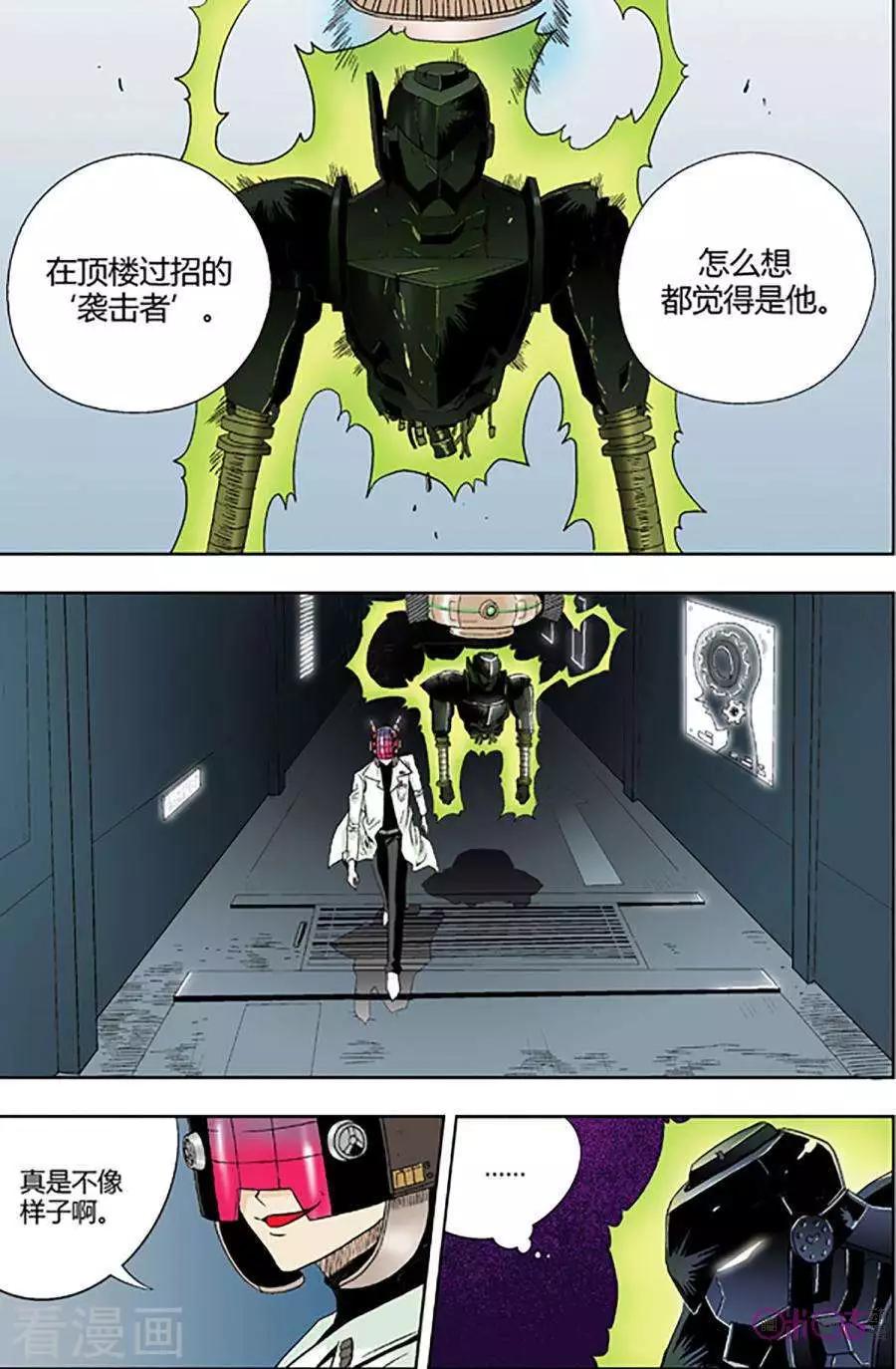 《宇宙旗袍》第66话 第4页