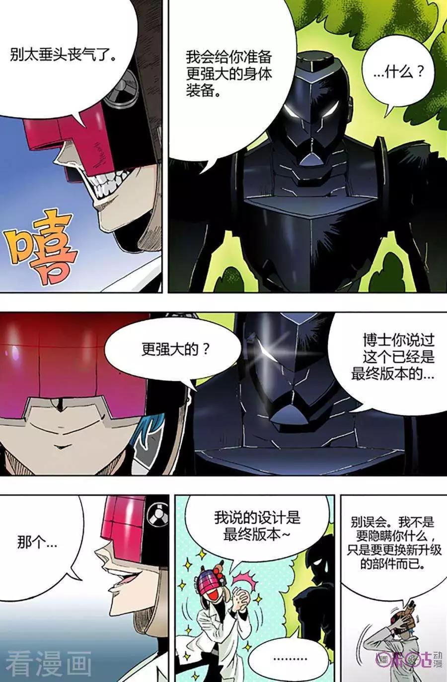 《宇宙旗袍》第66话 第5页