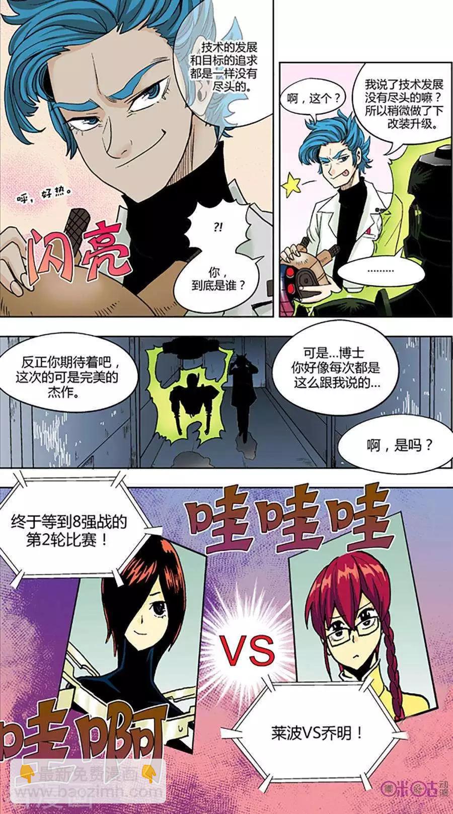 《宇宙旗袍》第66话 第6页
