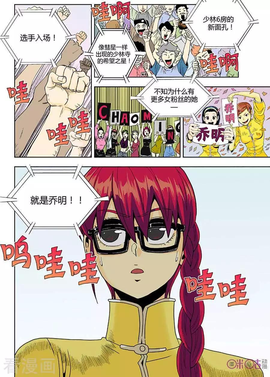 《宇宙旗袍》第66话 第8页